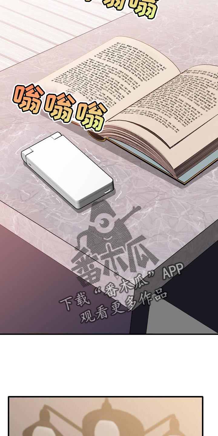 危险交换漫画,第199章：没必要你来道歉5图