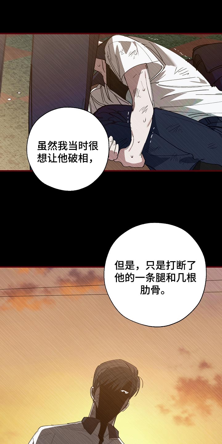 危险交换漫画,第146章：对我淡一点5图