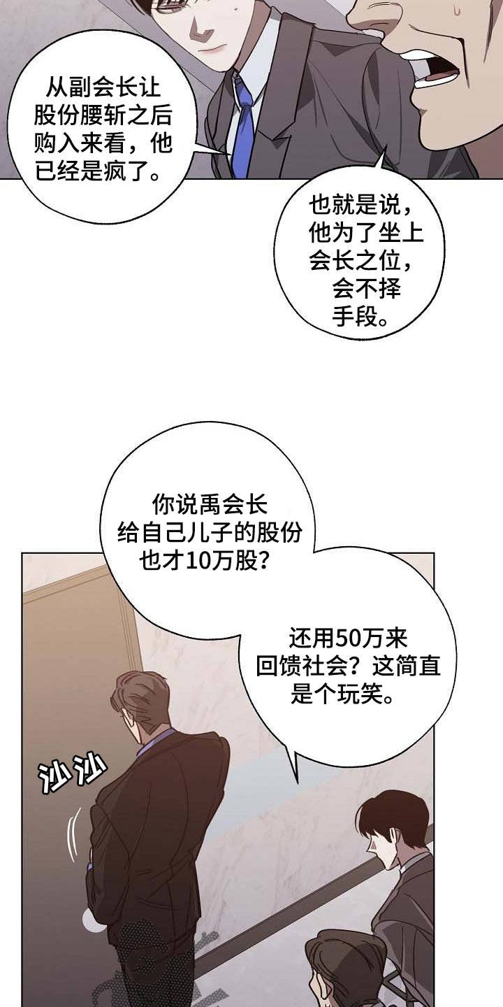 危险交换漫画,第103章：持久战4图