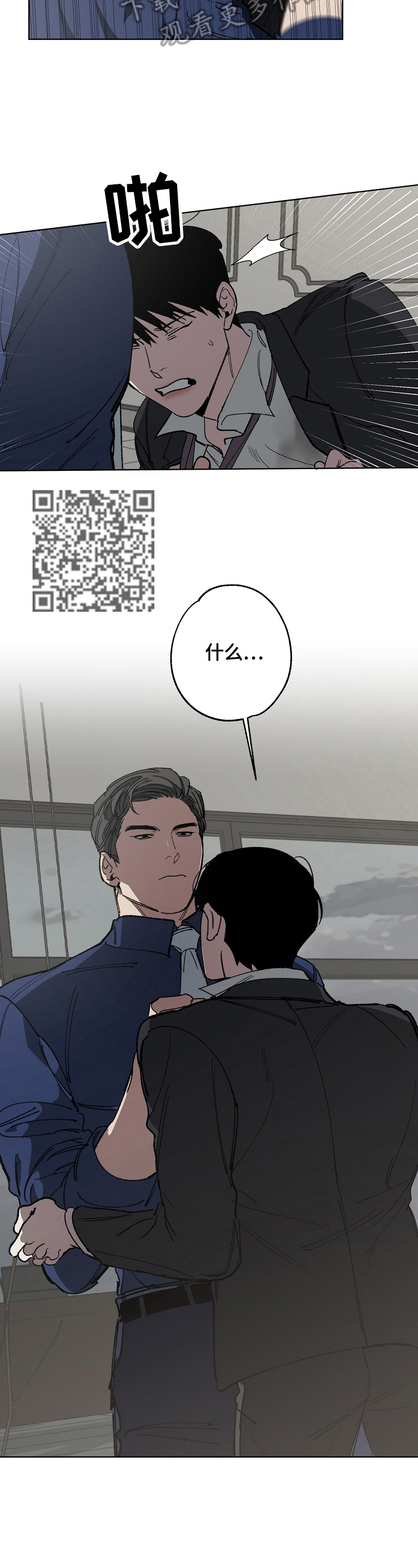 危险交换漫画,第16章：有事3图
