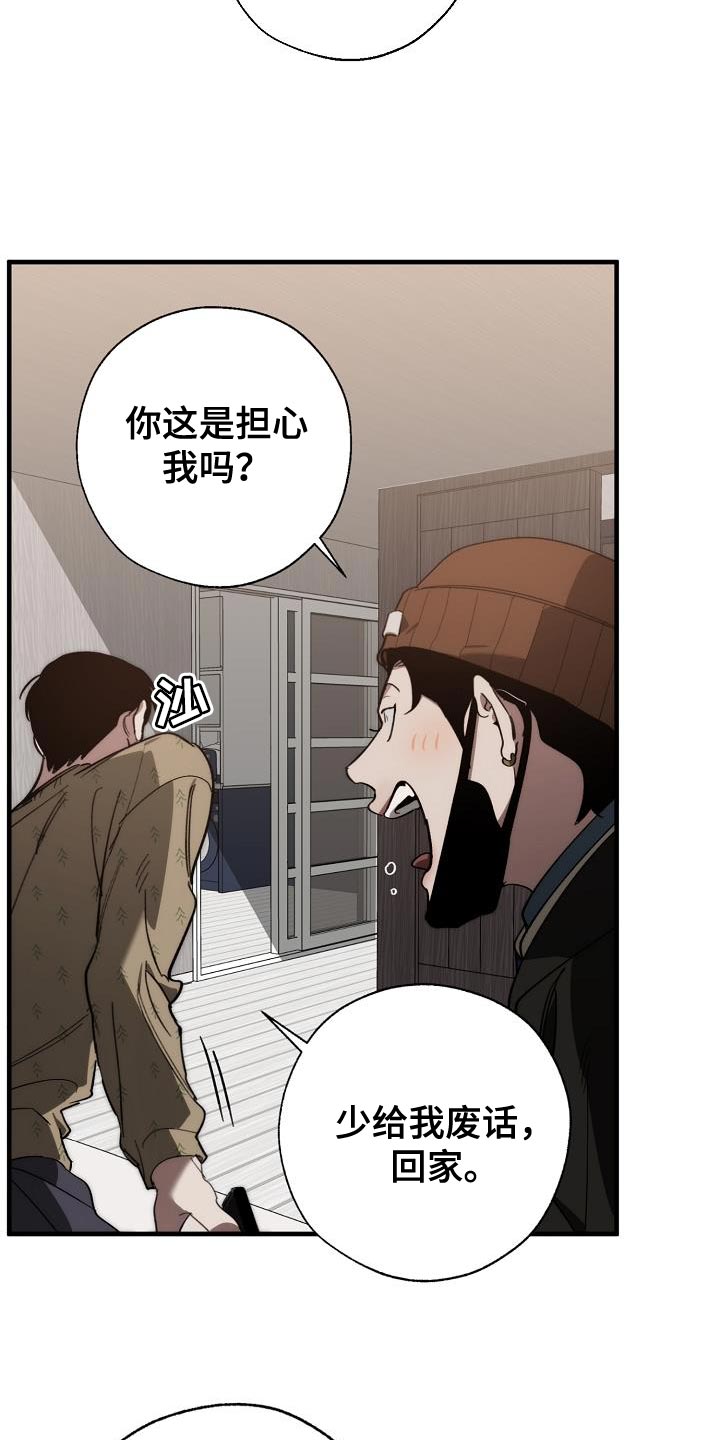 危险交换漫画,第184章：核心2图