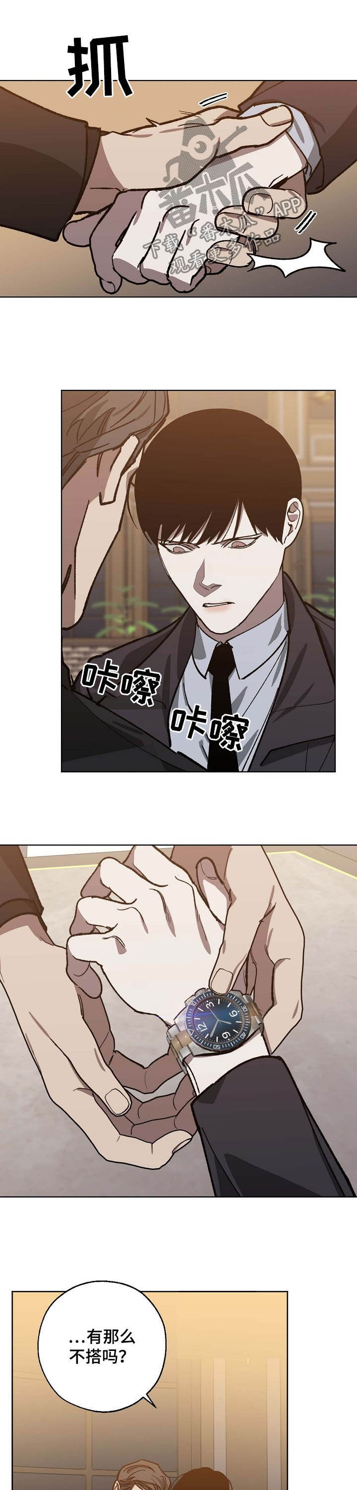 危险交换漫画,第79章：不是偶然1图