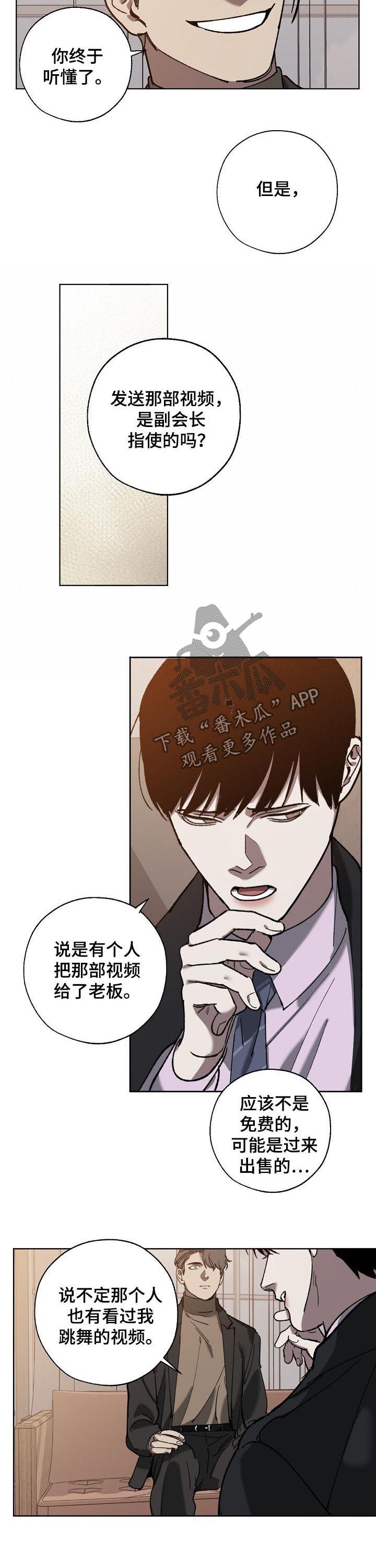 危险交换漫画,第64章：阴险的家伙3图