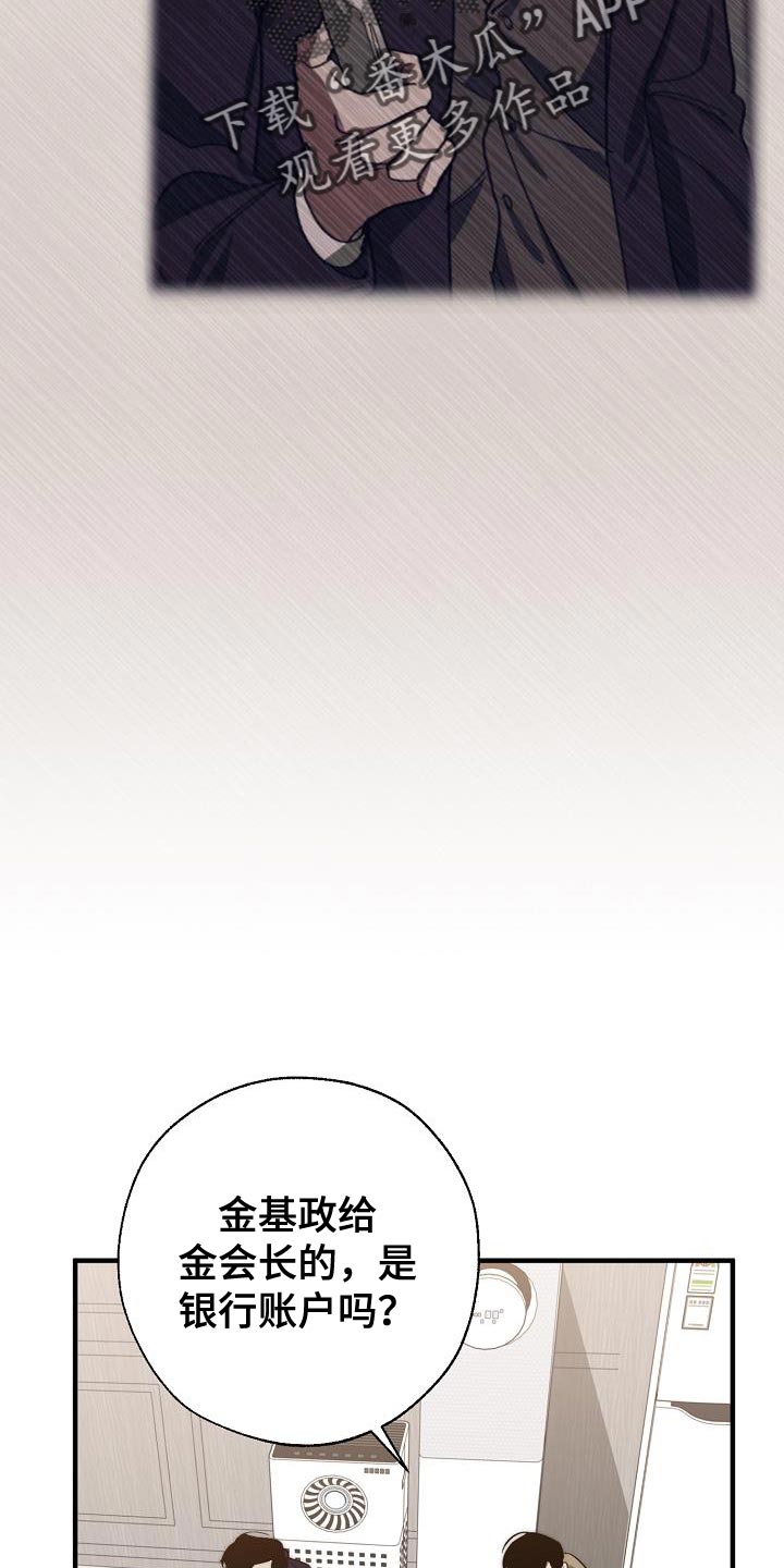 危险交换漫画,第184章：核心1图