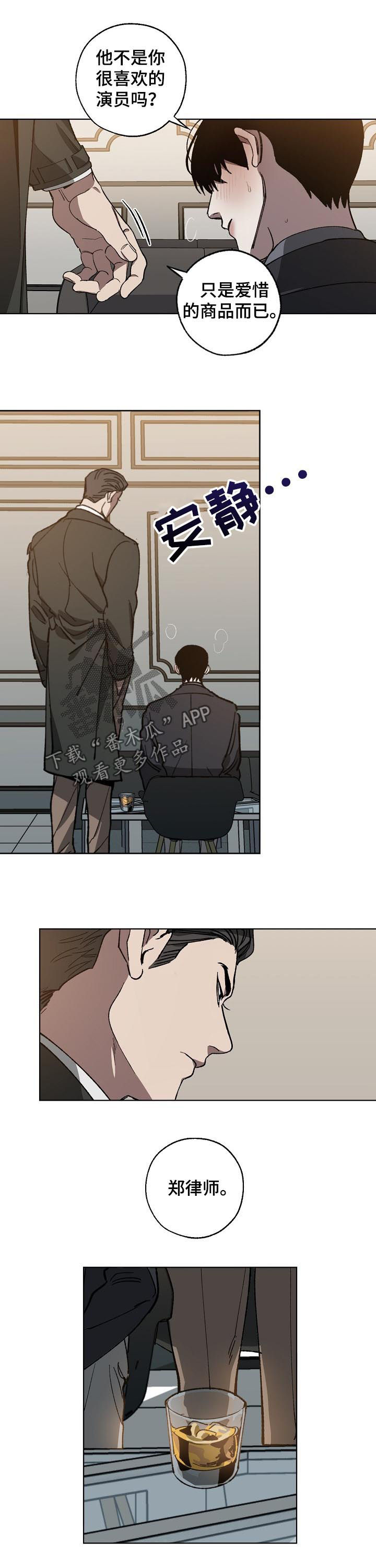 危险交换漫画,第55章：你别动2图