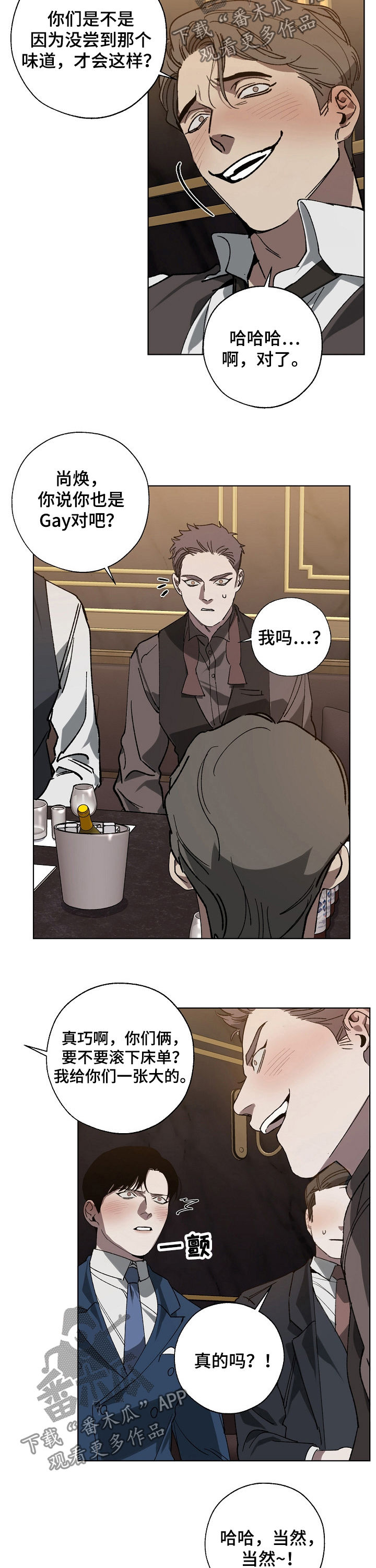 危险交换漫画,第38章：挑衅2图