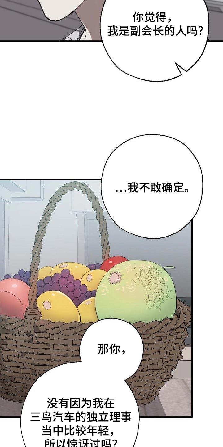 危险交换漫画,第156章：泥鳅一样的家伙4图