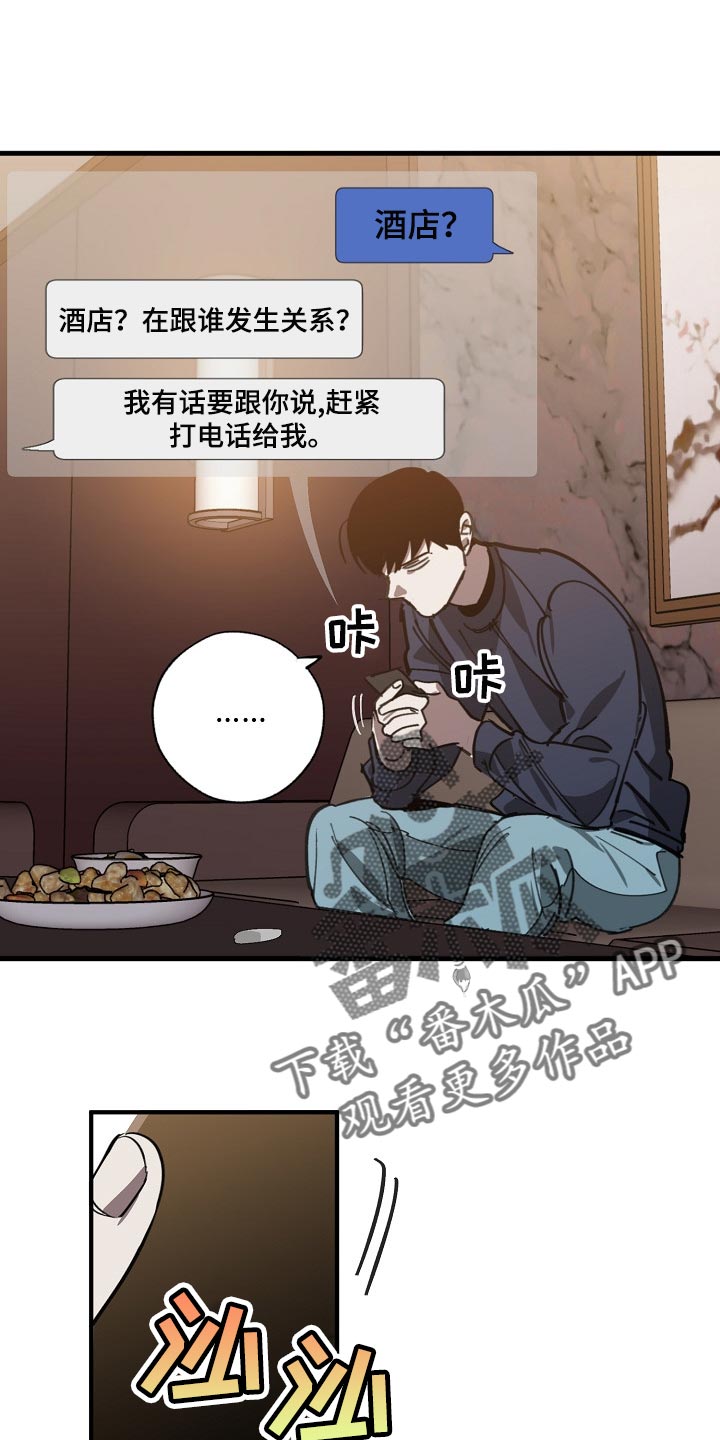 危险交换漫画,第106章：当老板3图