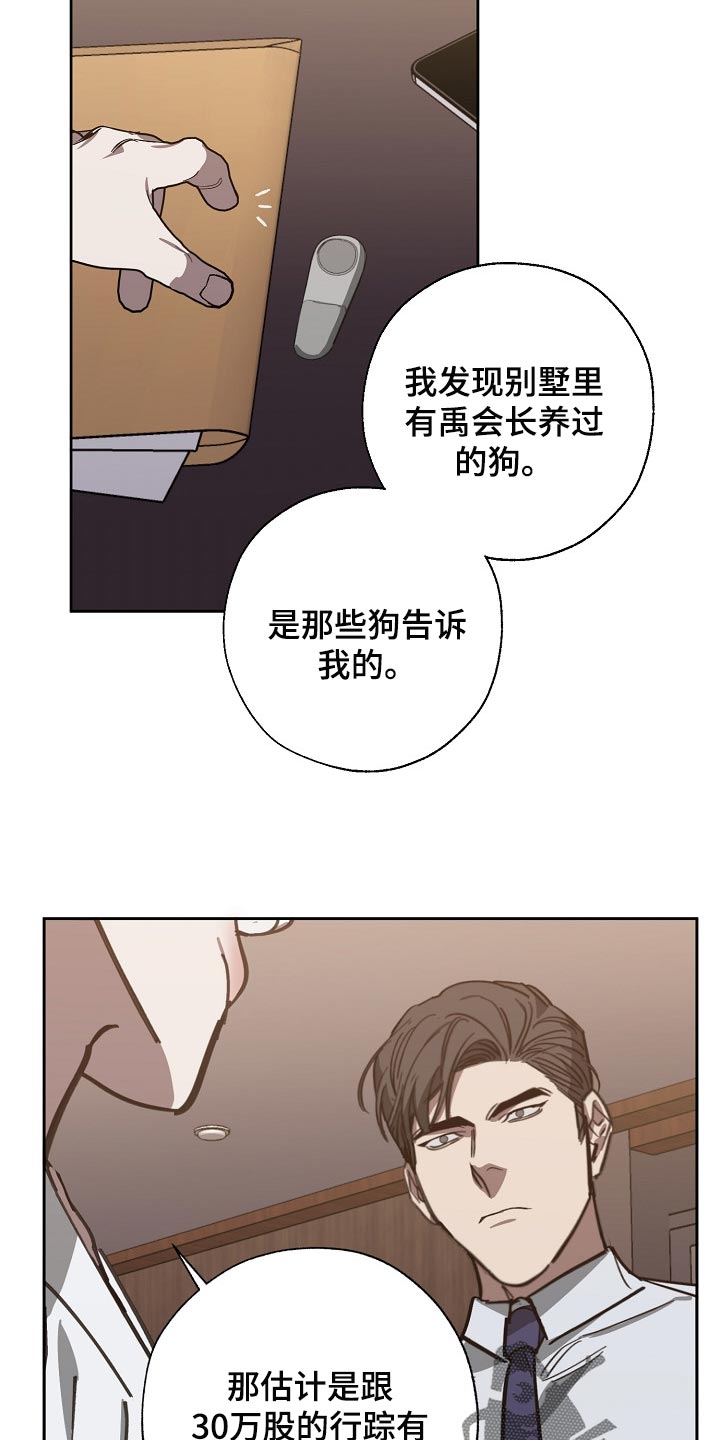 危险交换漫画,第109章：优势3图