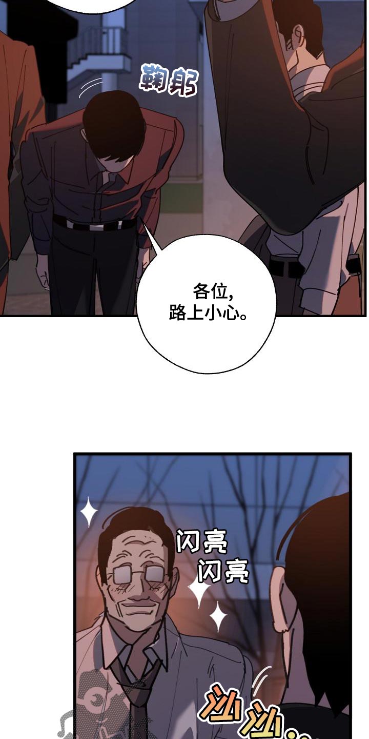 危险交换漫画,第175章：我们等着瞧3图