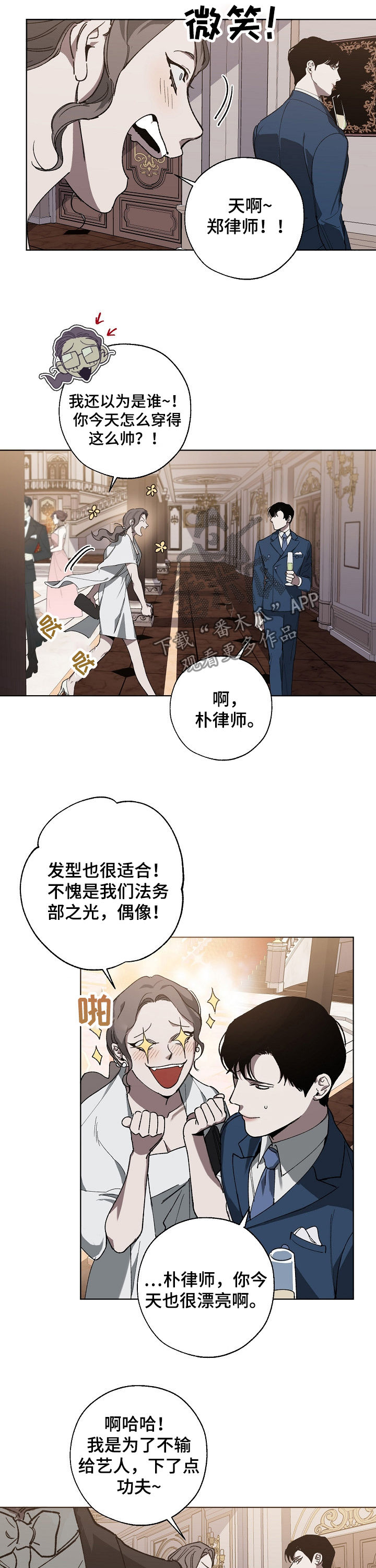 危险交换漫画,第35章：派对5图