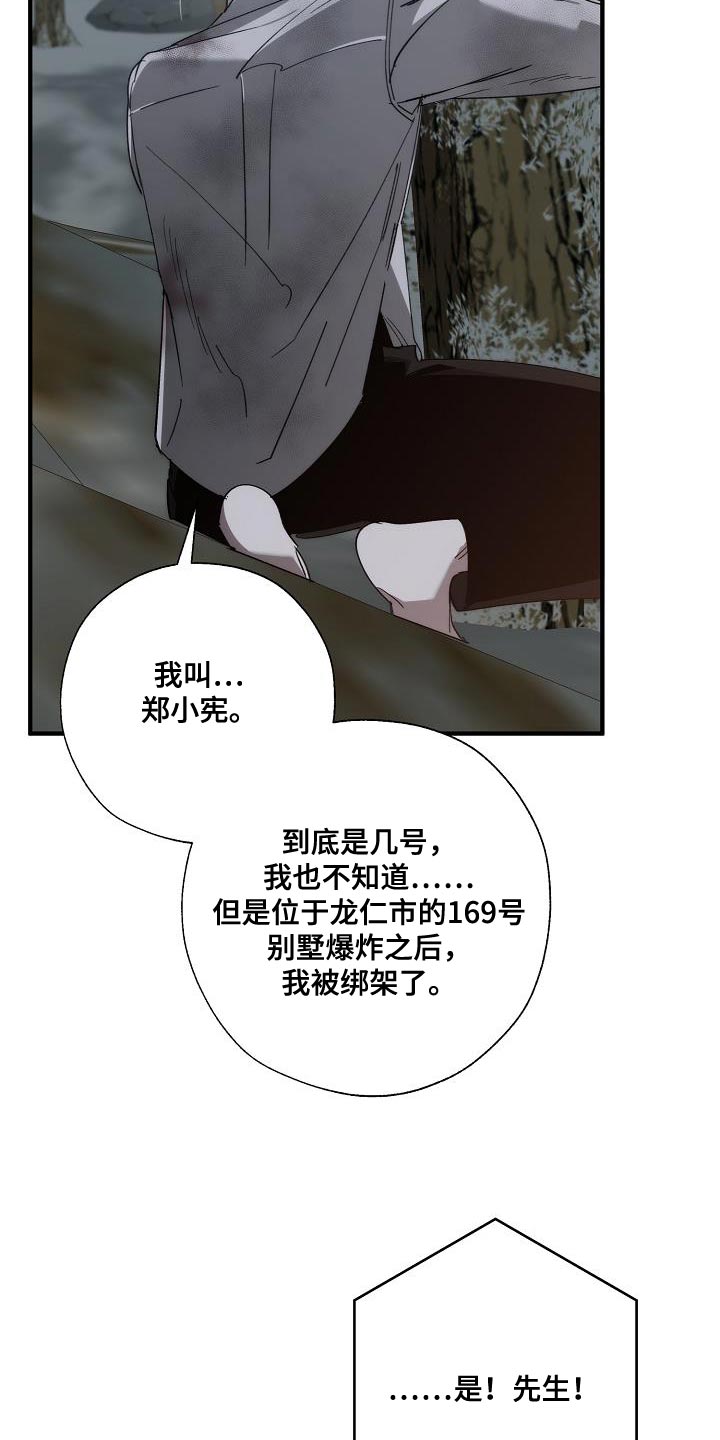 危险交换漫画,第194章：为什么现在才来！3图