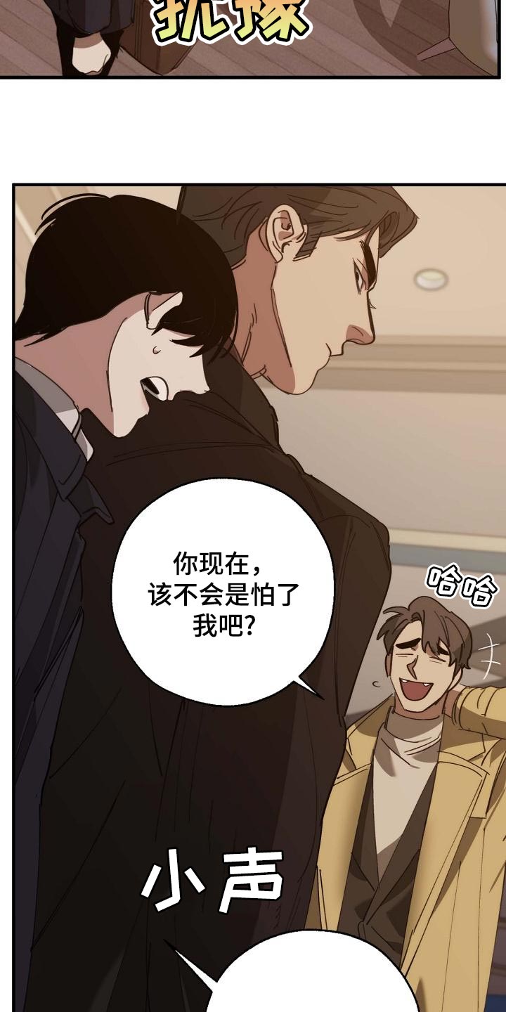 危险交换漫画,第157章：弱点3图