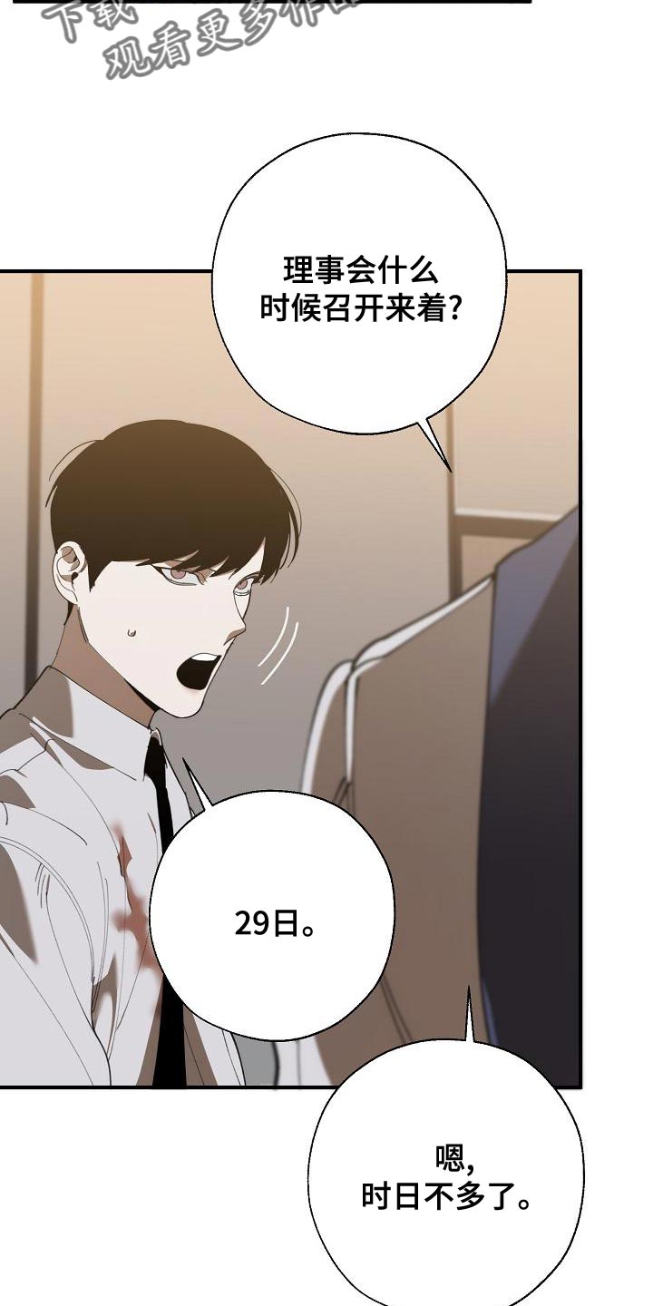 危险交换漫画,第169章：不确定1图
