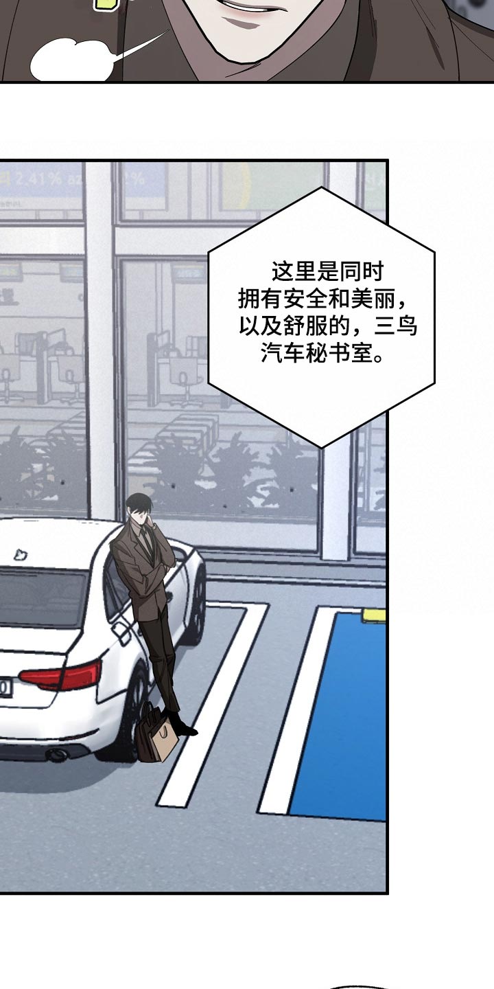 危险交换漫画,第134章：走钢丝4图