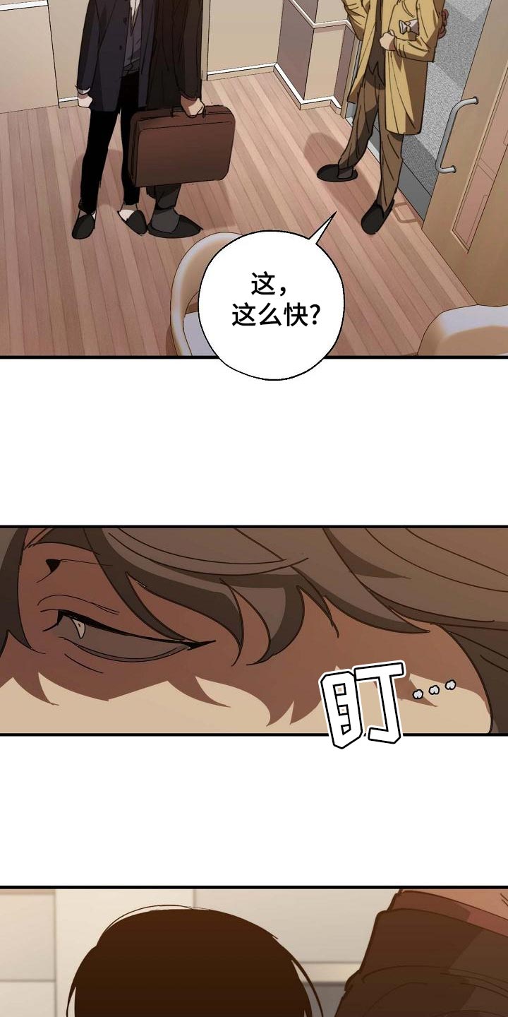 危险交换漫画,第157章：弱点3图