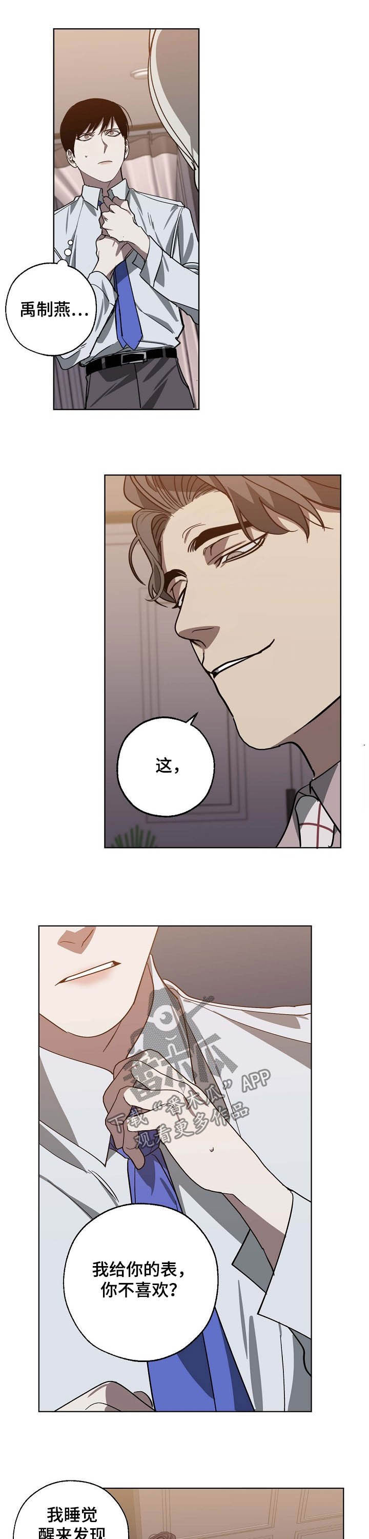 危险交换漫画,第95章：让我很开心1图