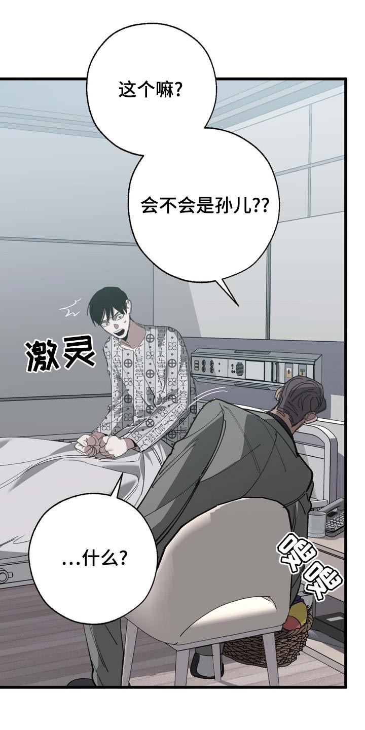 危险交换漫画,第156章：泥鳅一样的家伙5图