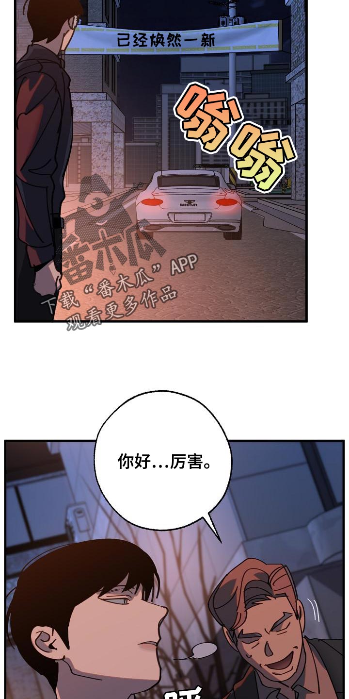 危险交换漫画,第175章：我们等着瞧1图