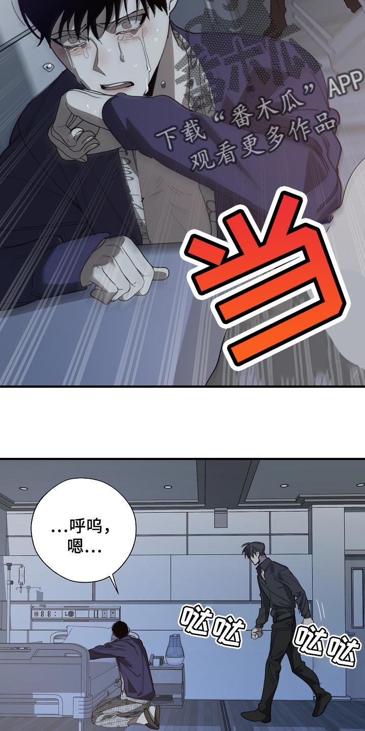 危险交换漫画,第153章：一句都不去记4图