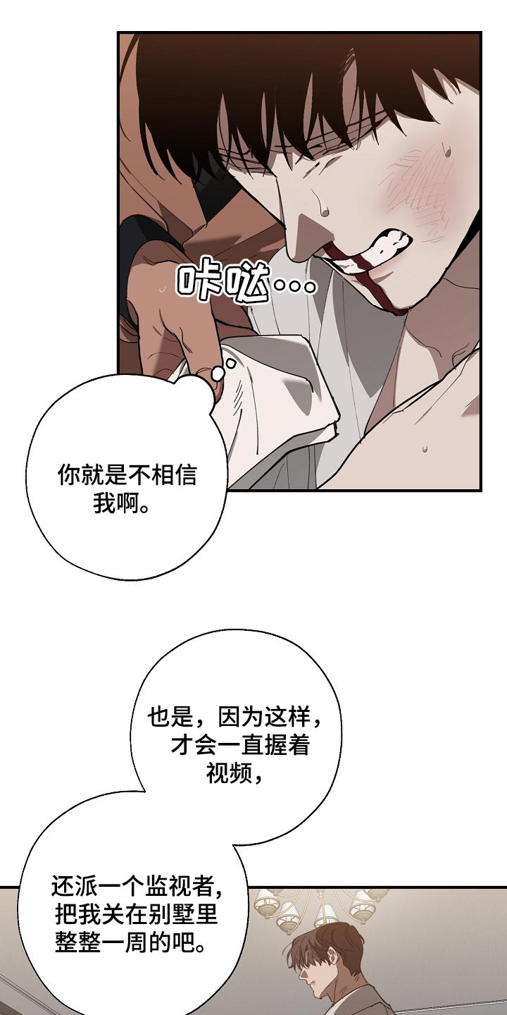 危险交换漫画,第128章：从来都没撒过谎5图