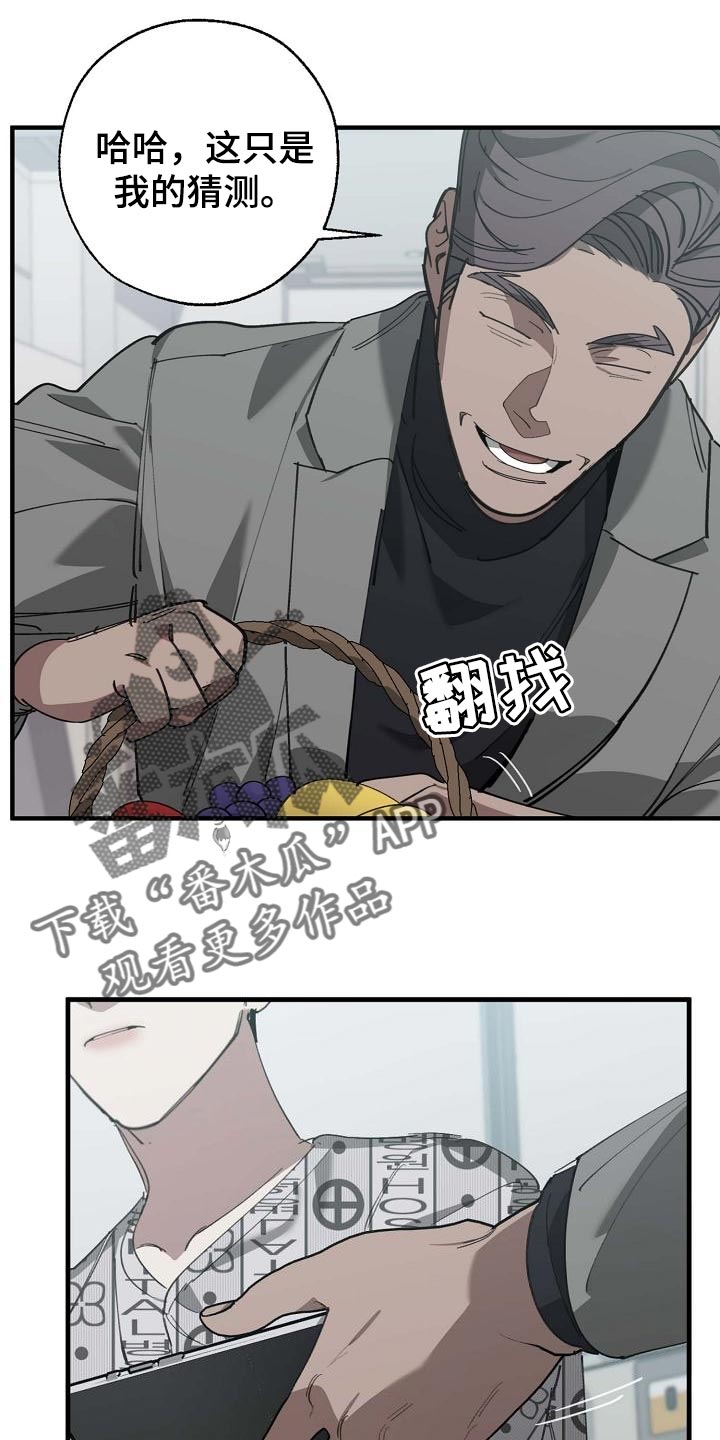 危险交换漫画,第156章：泥鳅一样的家伙1图
