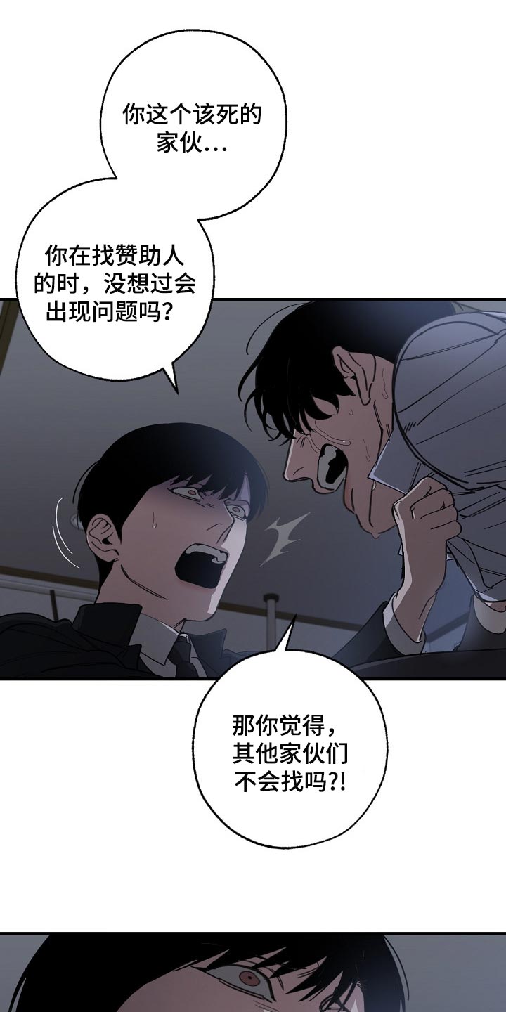 危险交换漫画,第118章：跟我去国外生活5图