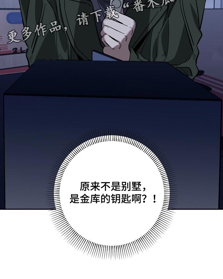 危险交换漫画,第108章：金库的钥匙5图