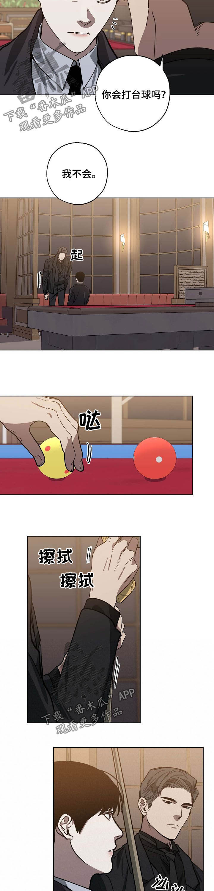 危险交换漫画,第79章：不是偶然3图