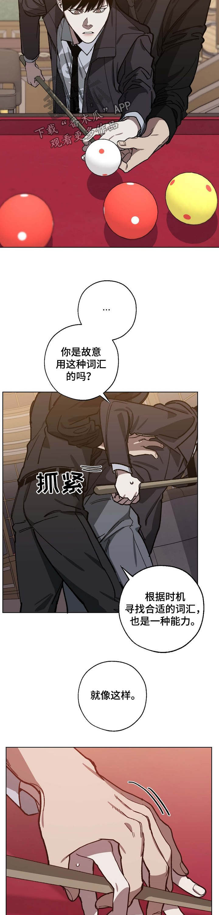 危险交换漫画,第80章：逮捕5图