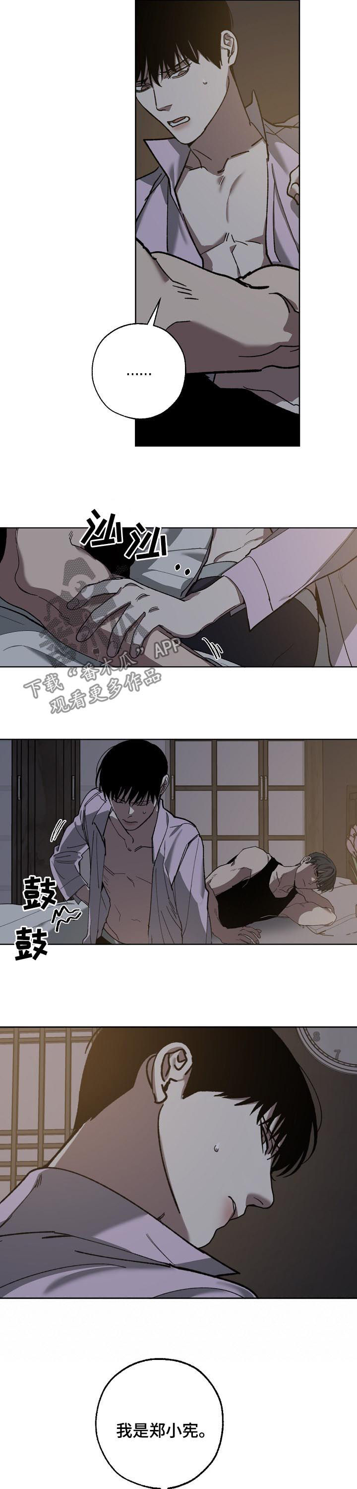 危险交换漫画,第72章：溜走5图