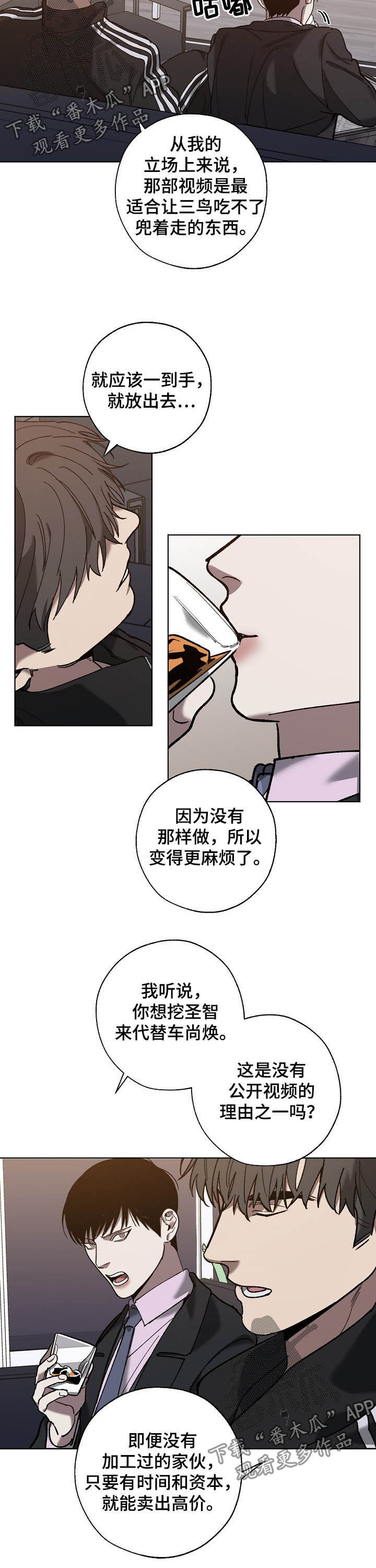 危险交换漫画,第69章：你是喜欢我吗1图