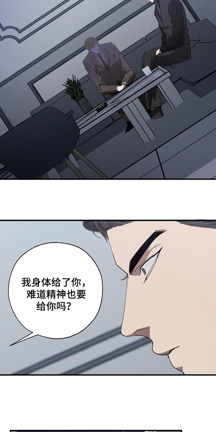 危险交换漫画,第138章：忍你也是有限度的3图
