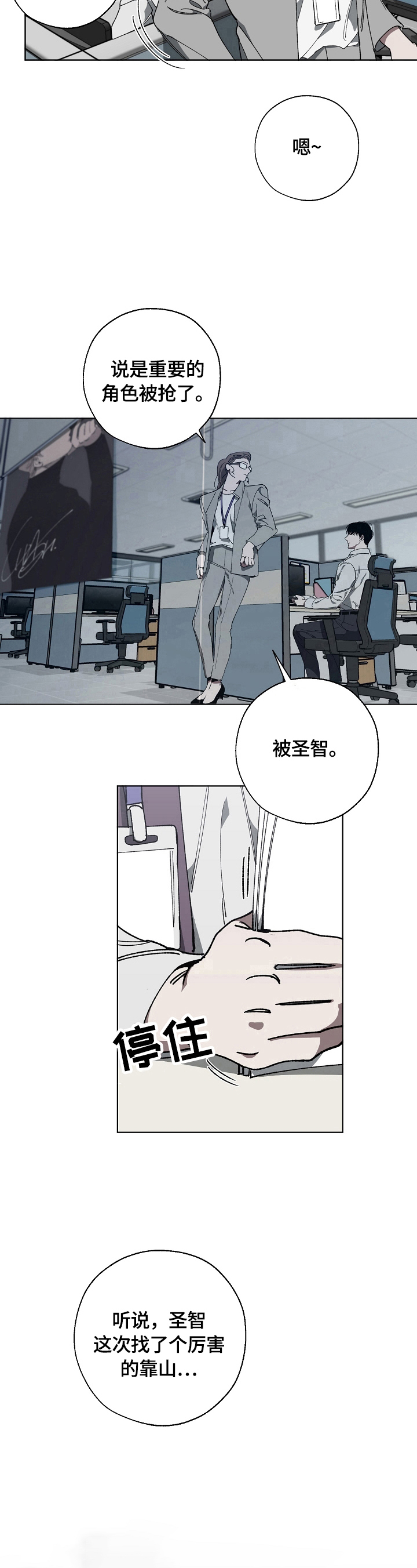 危险交换漫画,第9章：消息4图