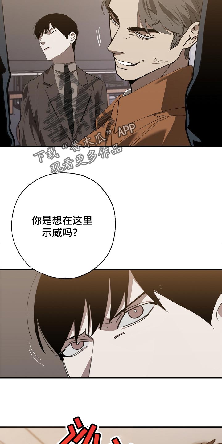 危险交换漫画,第136章：示威2图