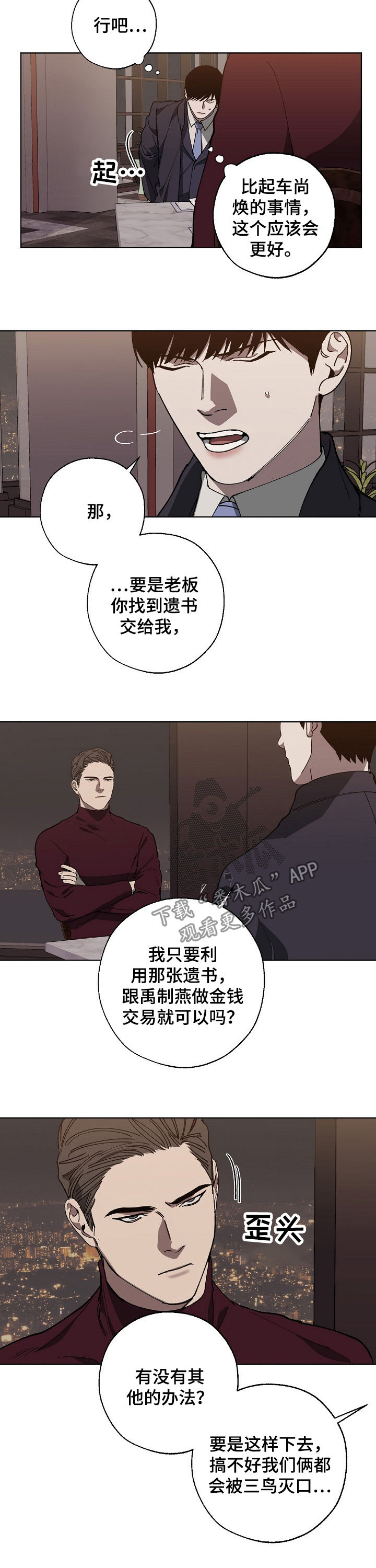 危险交换漫画,第34章：耻辱2图