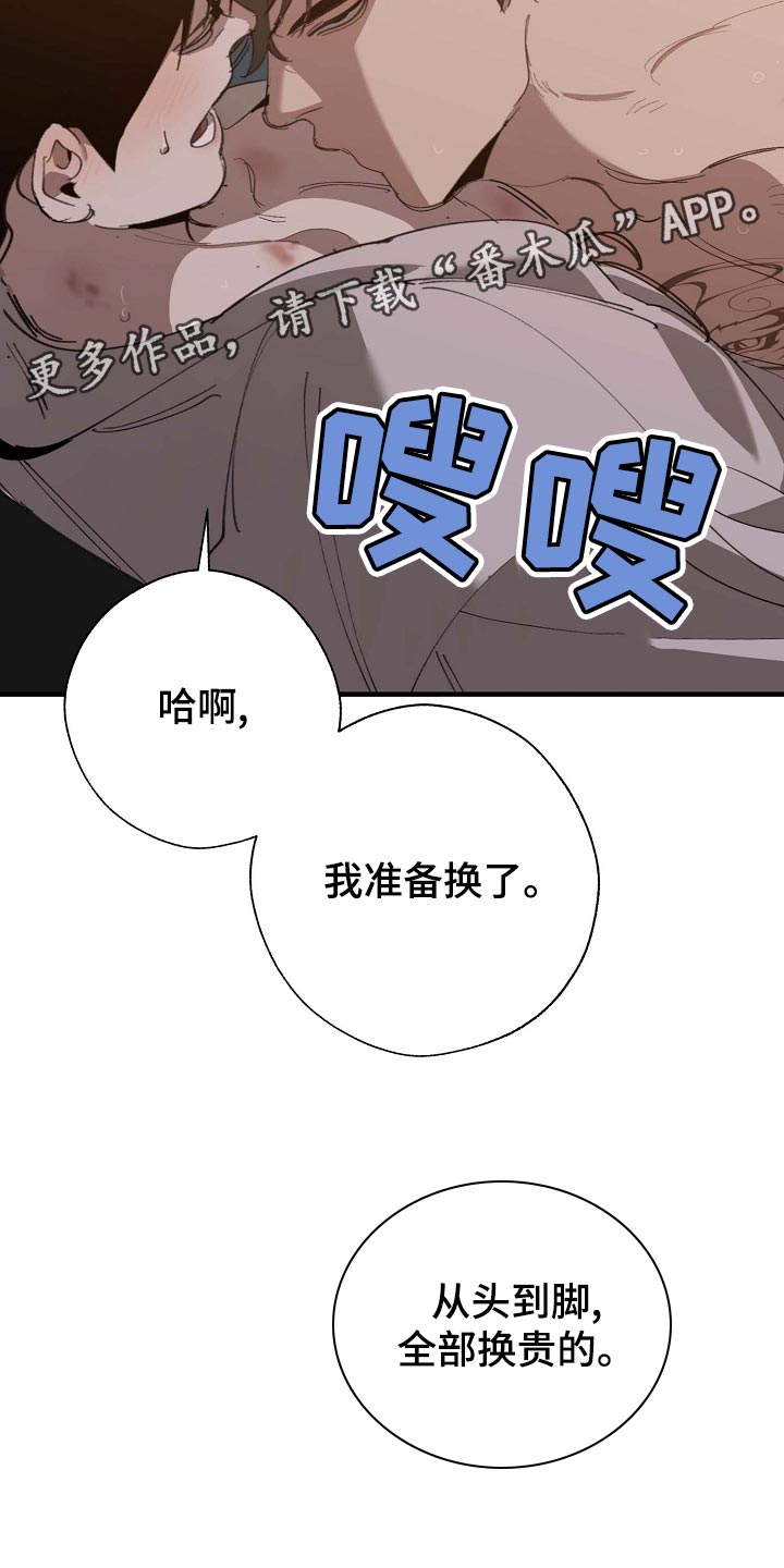 危险交换漫画,第158章：莫名的快乐1图