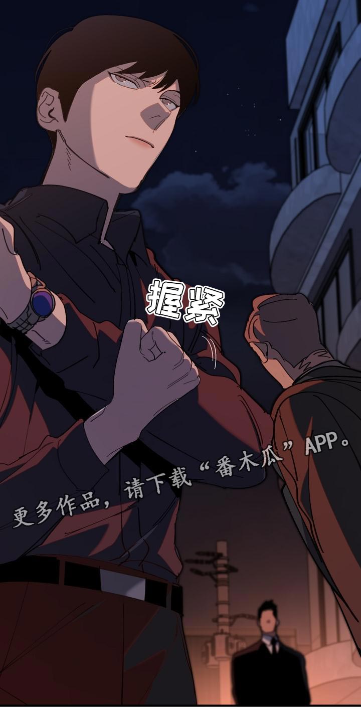 危险交换漫画,第175章：我们等着瞧3图