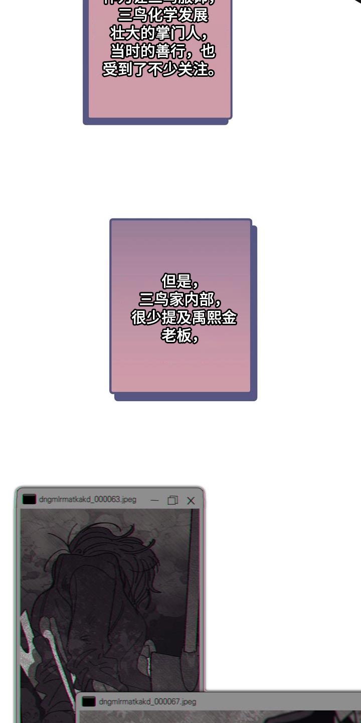 危险交换漫画,第186章：隐藏电话5图