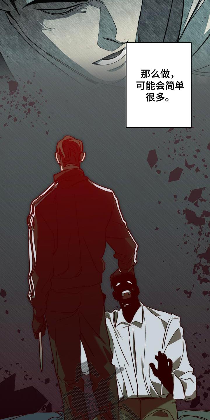 危险交换漫画,第188章：全新的自我2图