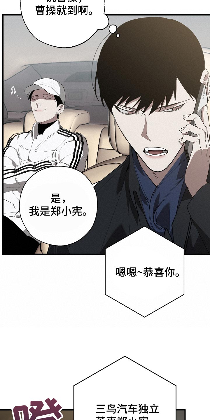 危险交换漫画,第143章：独立董事1图