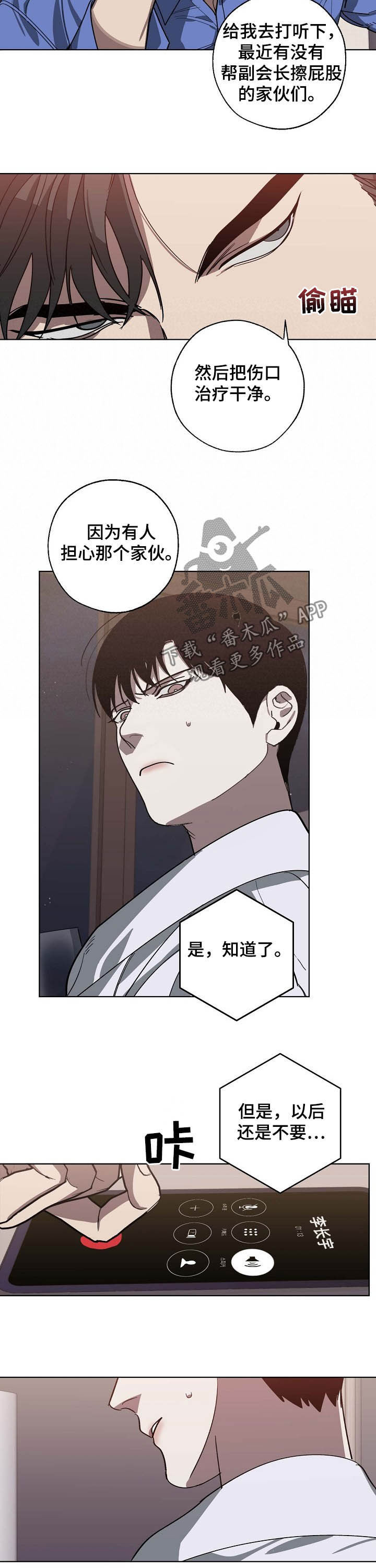 危险交换漫画,第94章：很难得到你5图