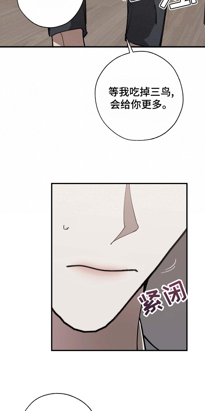 危险交换漫画,第159章：好好休息好了3图
