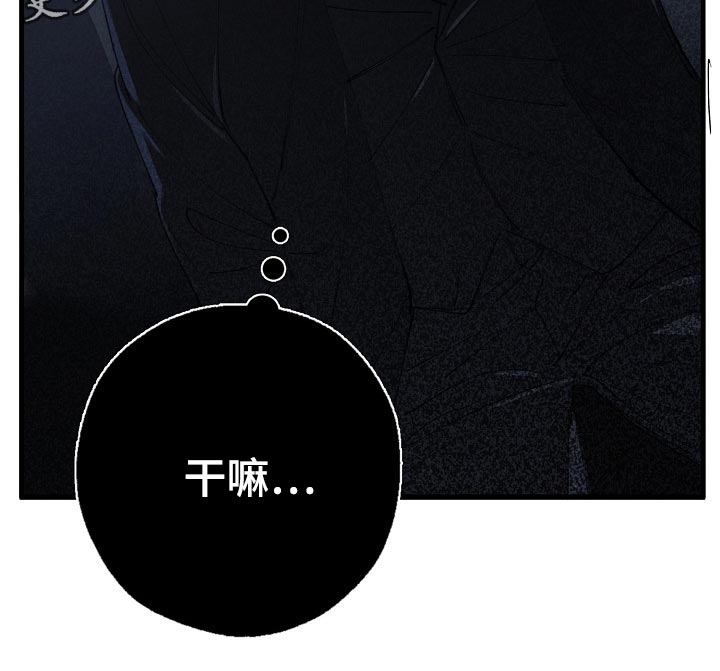 危险交换漫画,第122章：聪明人5图