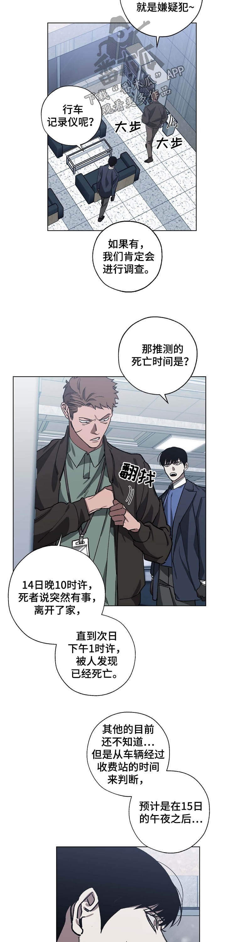 危险交换漫画,第82章：探视2图