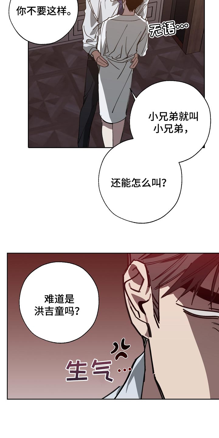 危险交换漫画,第110章：不想放过你5图