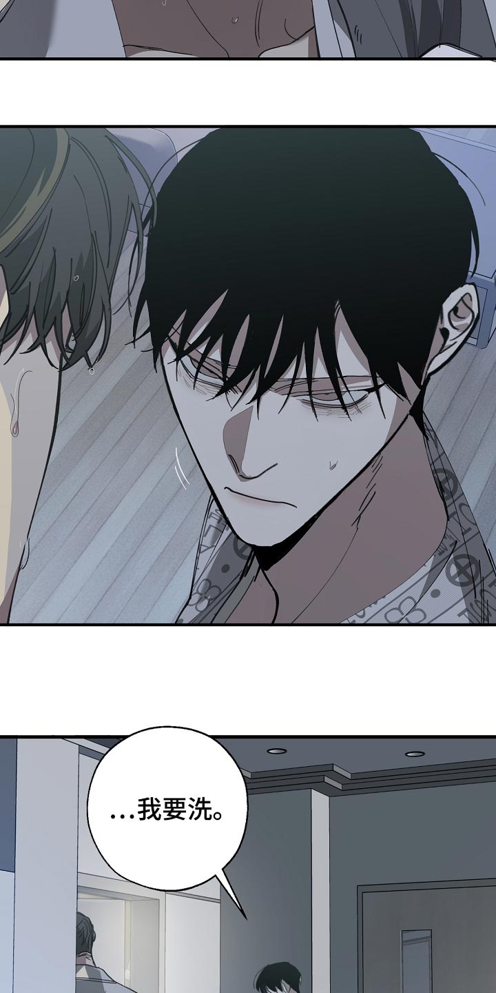 危险交换漫画,第150章：别管我3图