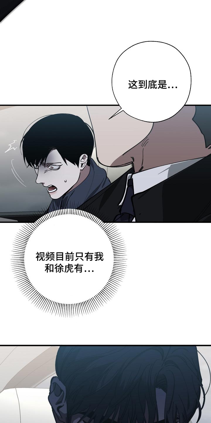 危险交换漫画,第116章：难不成是你弄的5图