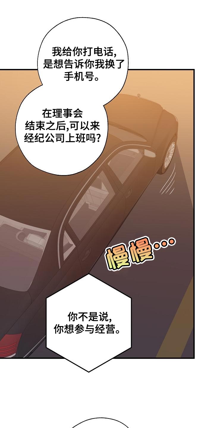 危险交换漫画,第168章：真正可怕的谁5图