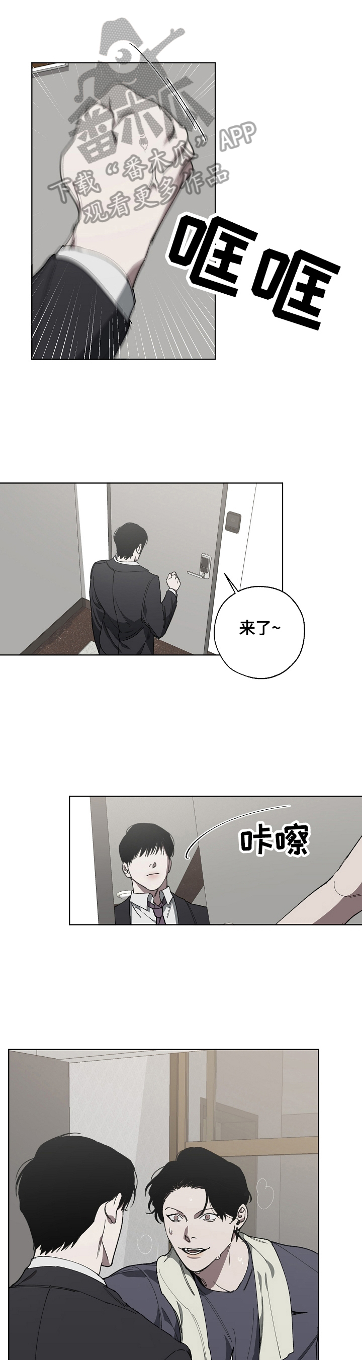 危险交换漫画,第13章：劝告1图